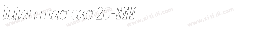liujian mao cao 20字体转换
